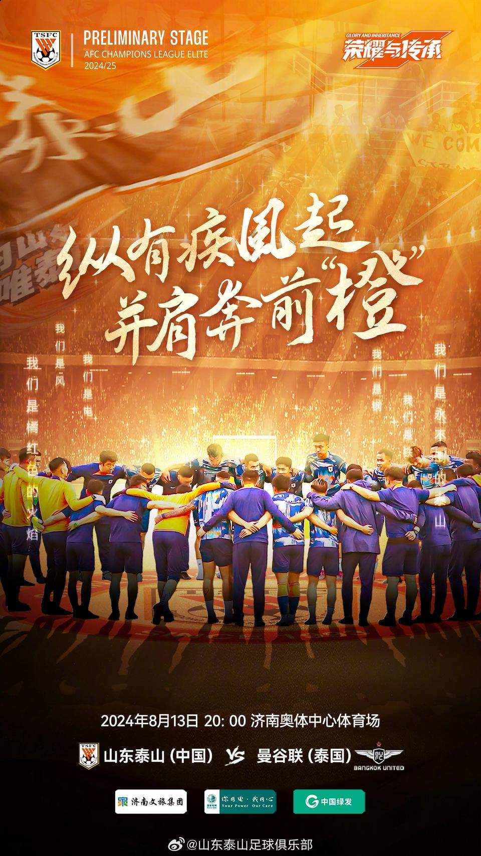亚冠赛事精彩不断，球迷热情持续高涨 