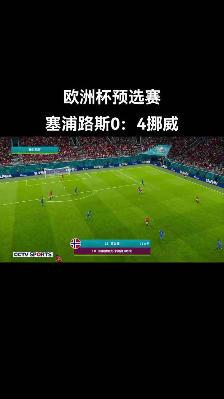 挪威足球队强势晋级年欧洲杯决赛圈的简单介绍