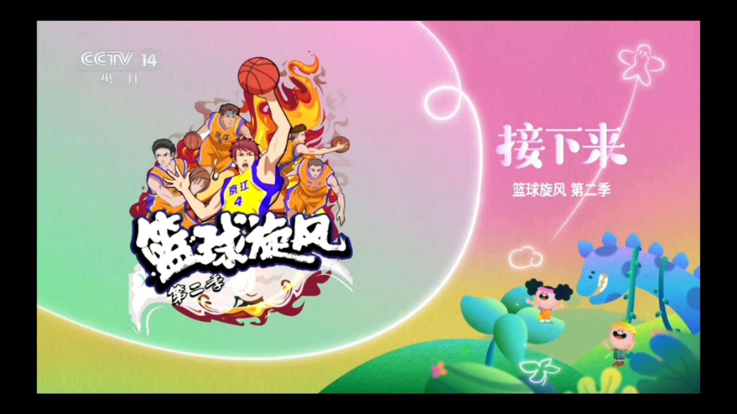 新星横空出世！篮球风云再起！ 